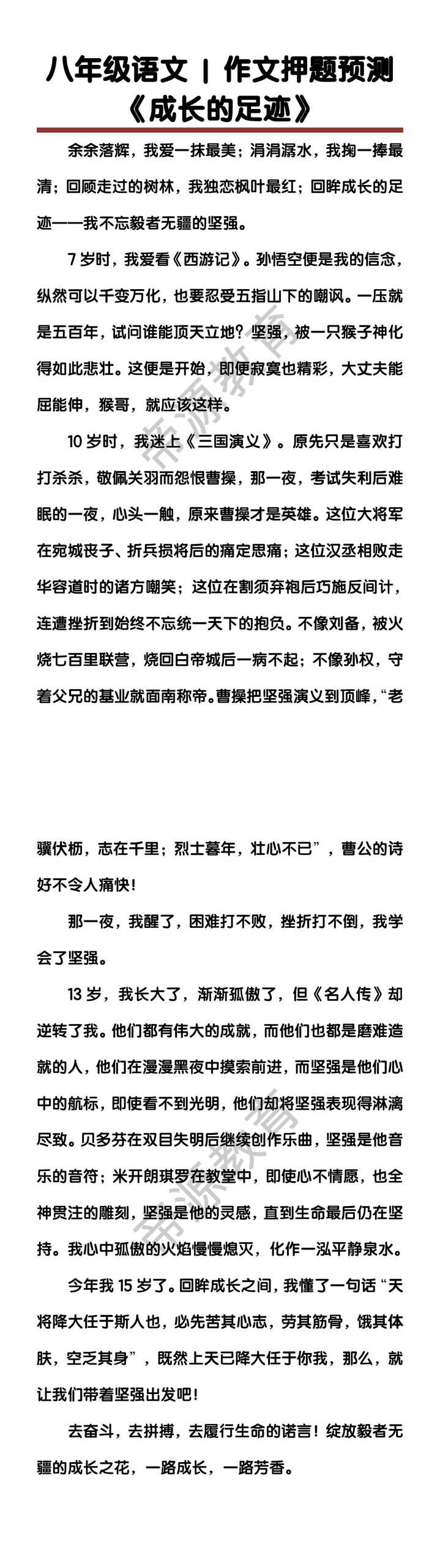 八年级语文期末作文押题预测《成长的足迹》