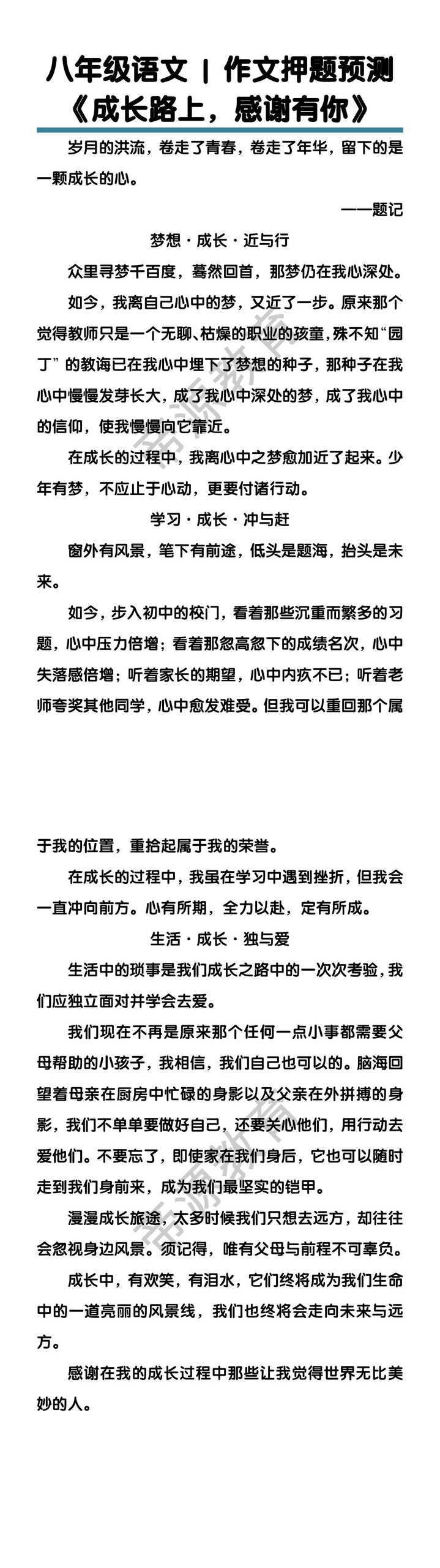 八年级语文期末作文押题预测《成长路上，感谢有你》
