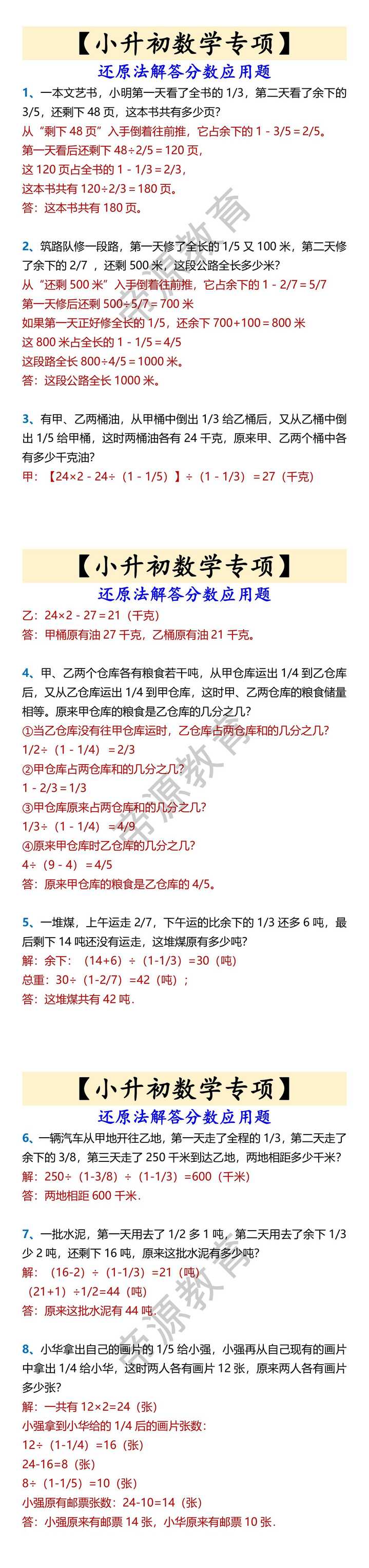 【小升初数学专项】 还原法解答分数应用题