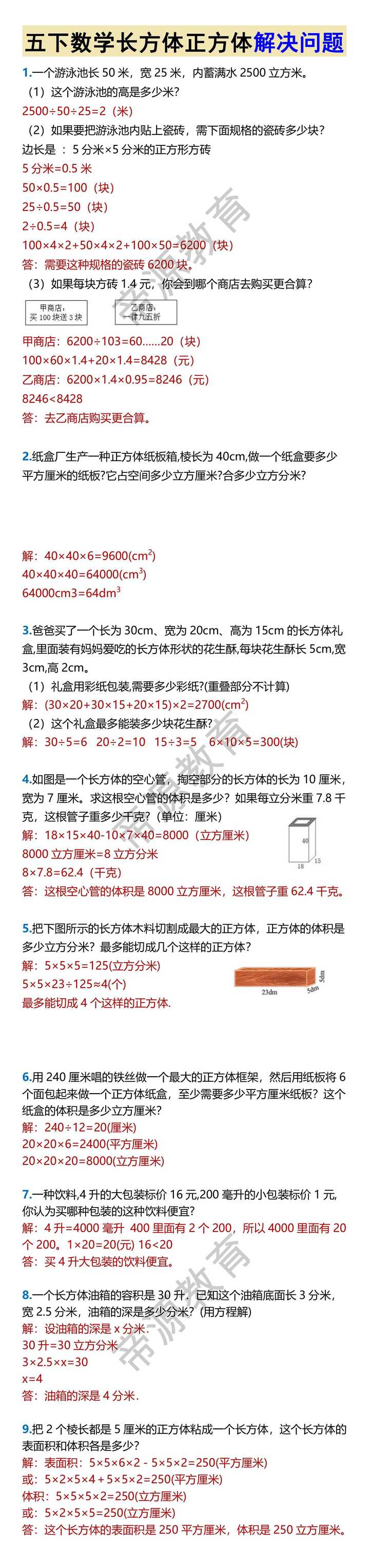 五下数学长方体正方体解决问题