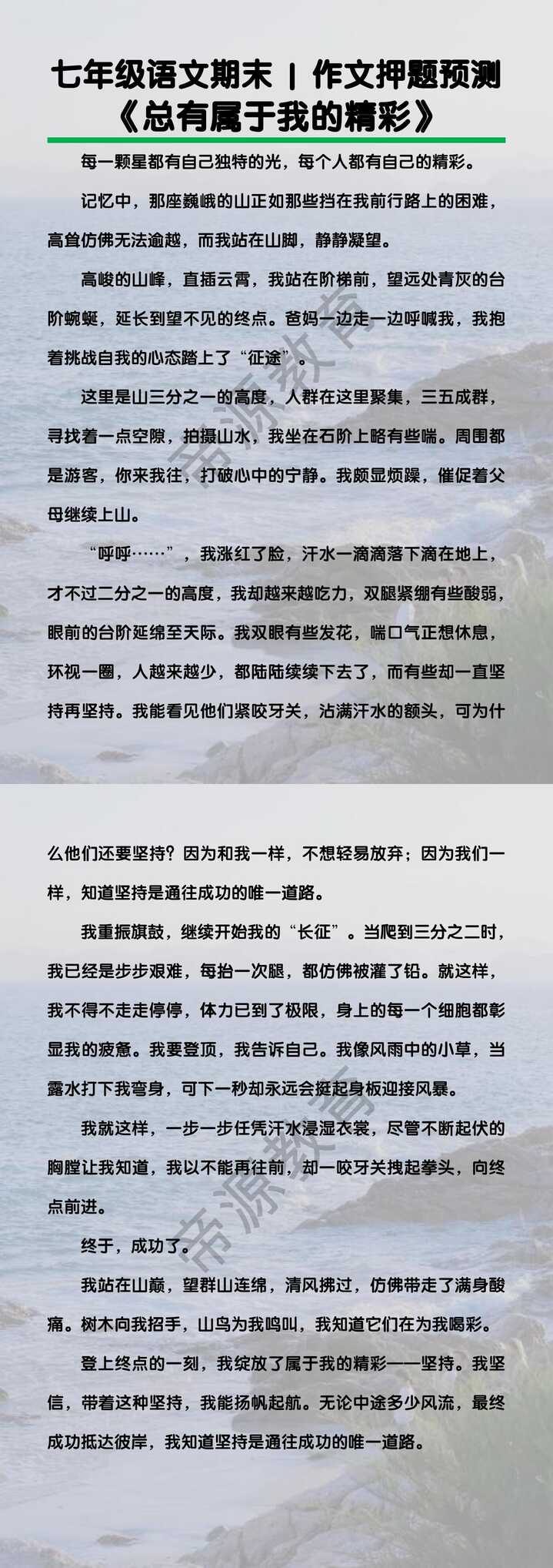 七年级语文期末作文押题预测《总有属于我的精彩》