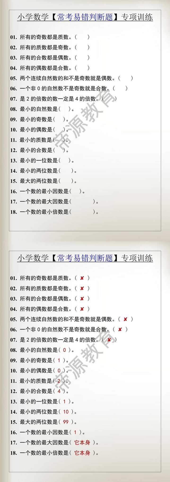小学数学【常考易错判断题】专项训练