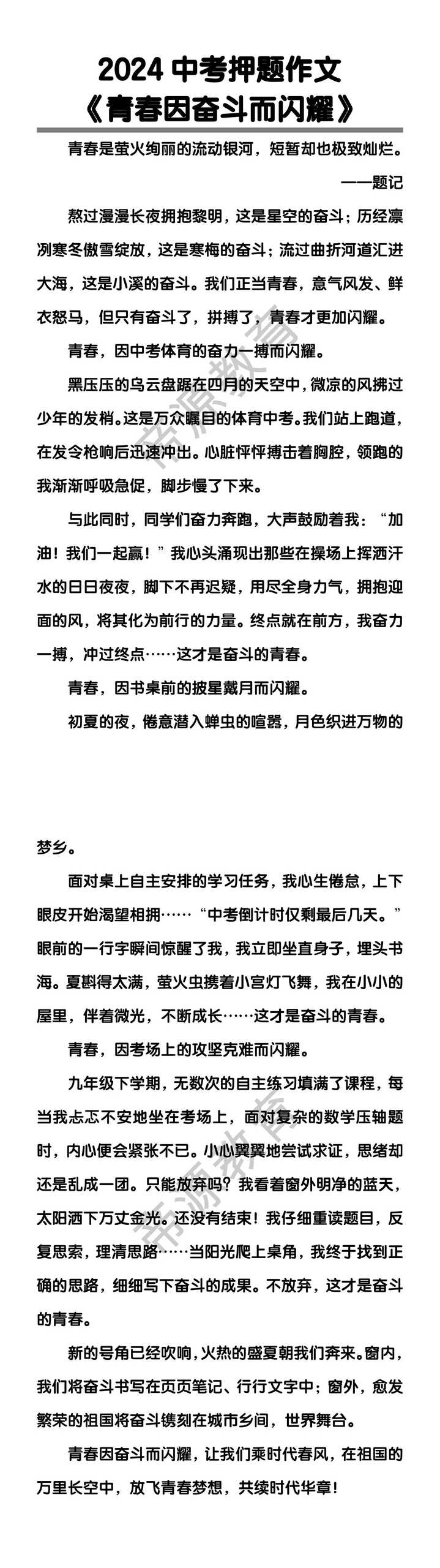 中考押题作文《青春因奋斗而闪耀》