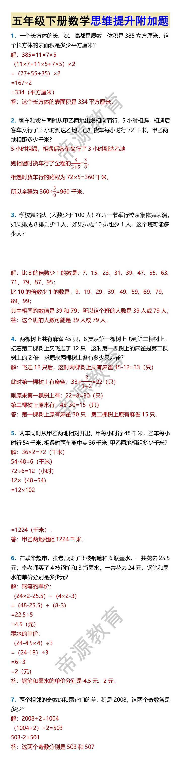 五年级下册数学思维提升附加题