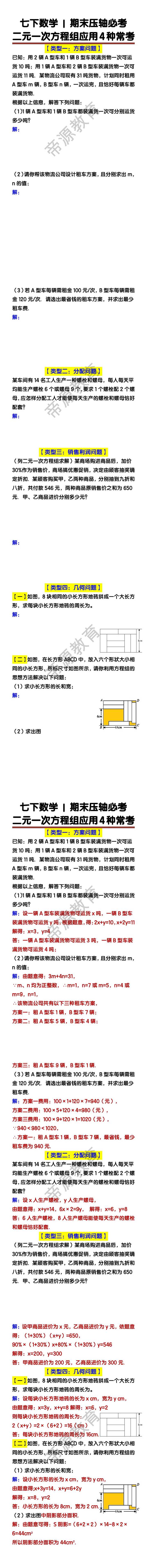 七下数学期末压轴必考：二元一次方程组应用4种常考