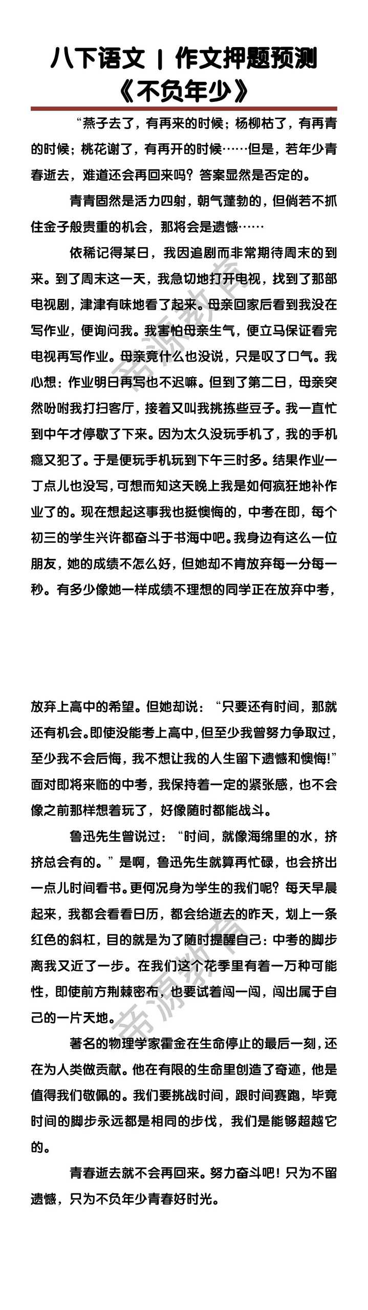 八下语文作文押题预测《不负年少》