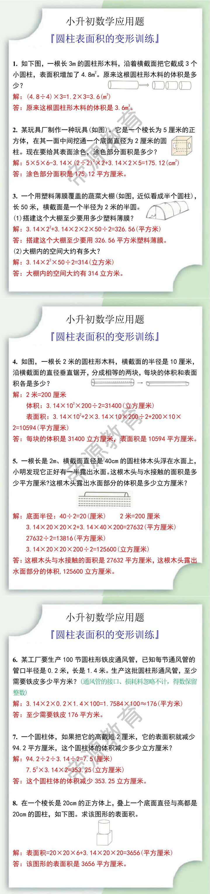 小升初数学应用题之圆柱表面积的变形训练