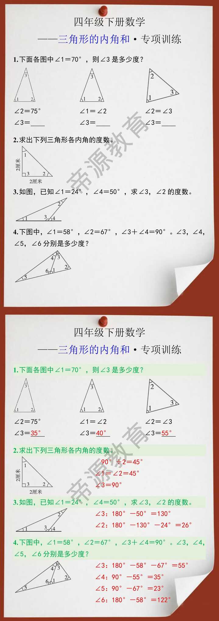 四年级下册数学三角形的内角和专项训练