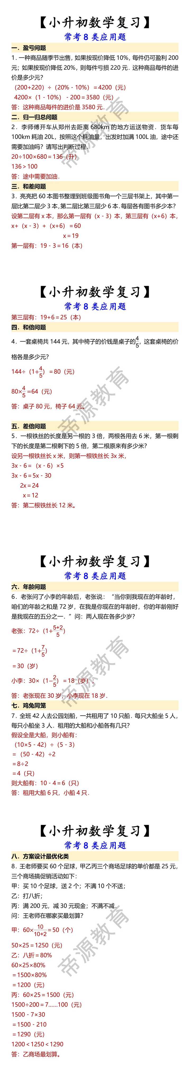 【小升初数学复习】 常考8类应用题