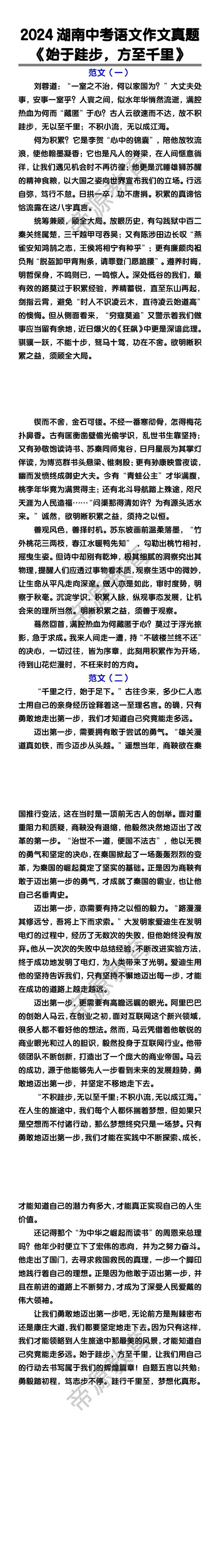 2024湖南中考语文作文真题《始于跬步，方至千里》