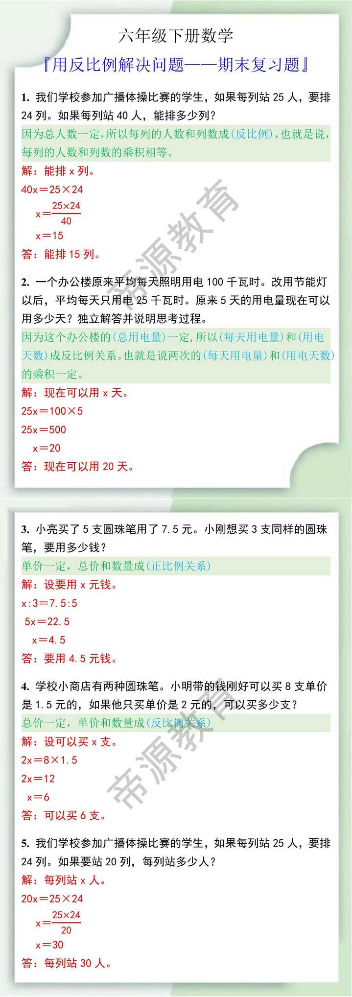 六年级下册数学用反比例解决问题期末复习题