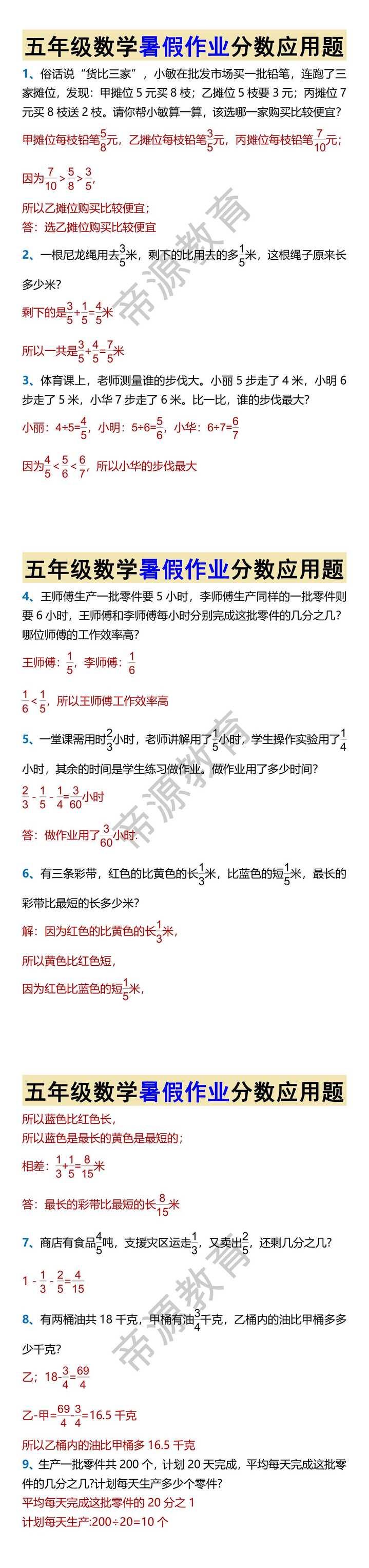 五年级数学暑假作业分数应用题