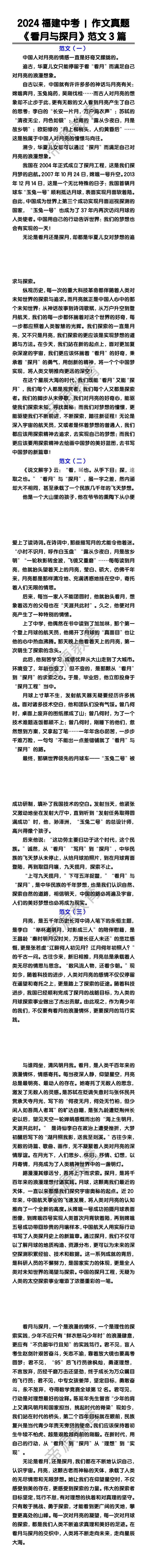 2024福建中考作文真题《看月与探月》范文3篇