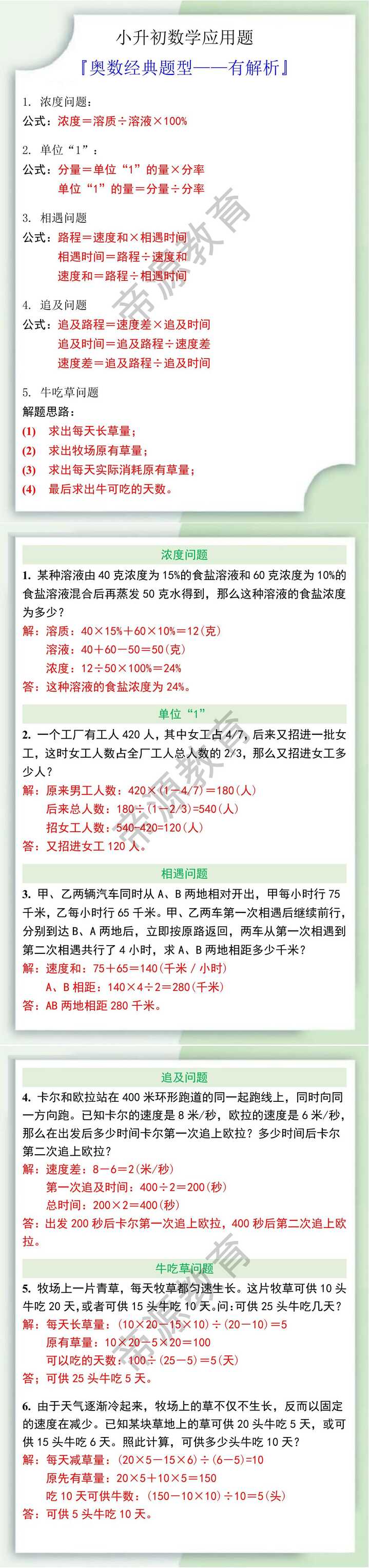 小升初数学奥数经典题型有解析