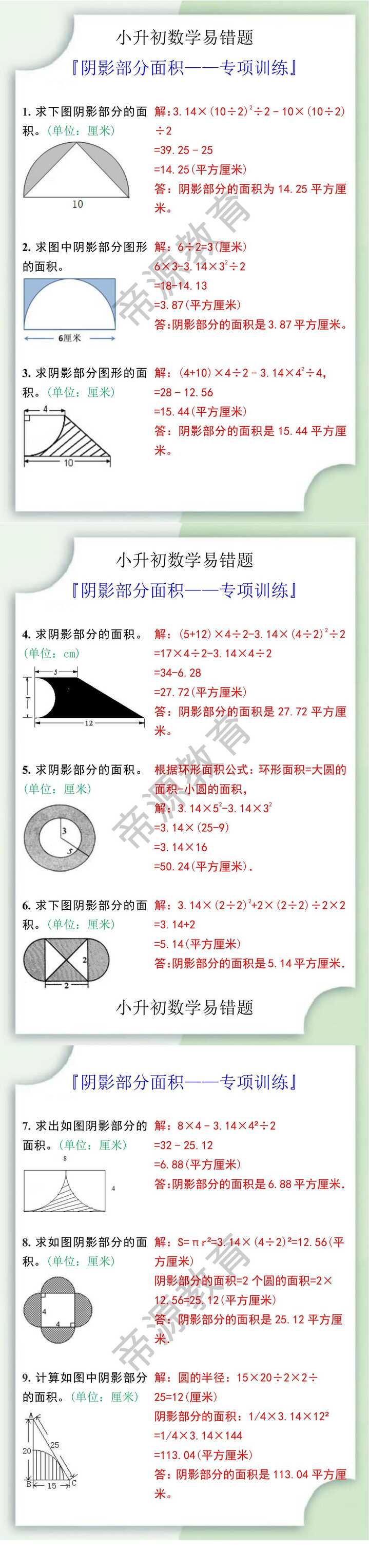 小升初数学求阴影部分面积专项训练