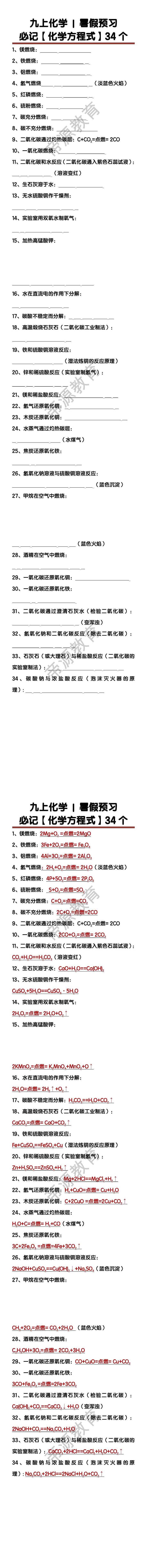 九上化学暑假预习必记【化学方程式】34个