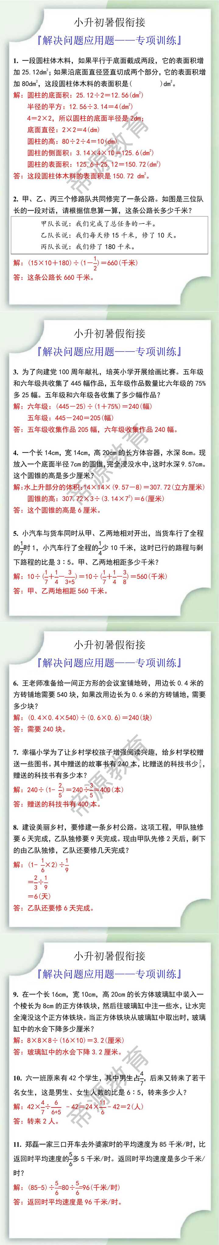 小升初数学暑假衔接之应用解答题专项训练