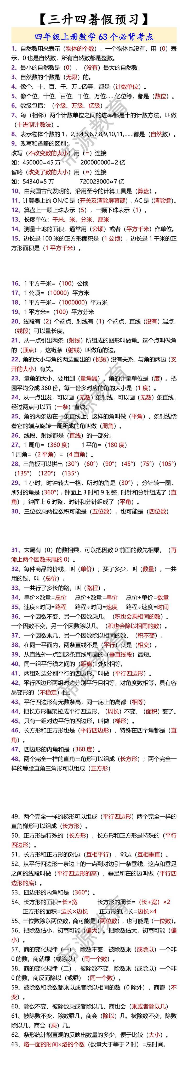 四年级上册数学63个必背考点