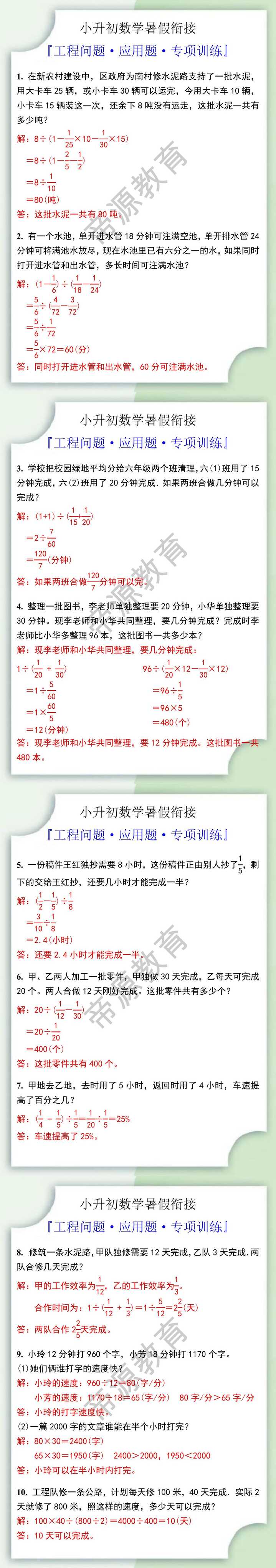 小升初数学暑假衔接之工程问题应用题专项训练