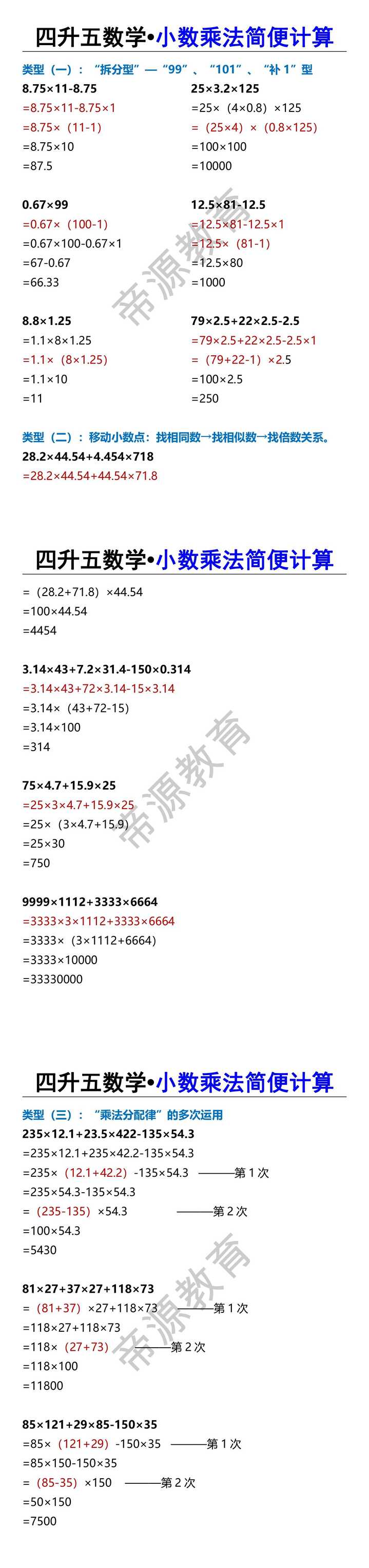 四升五数学•小数乘法简便计算