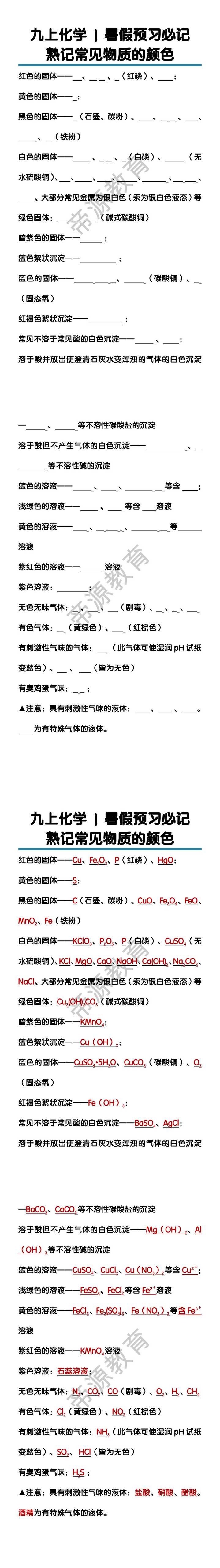 九上化学暑假预习必记：熟记常见物质的颜色