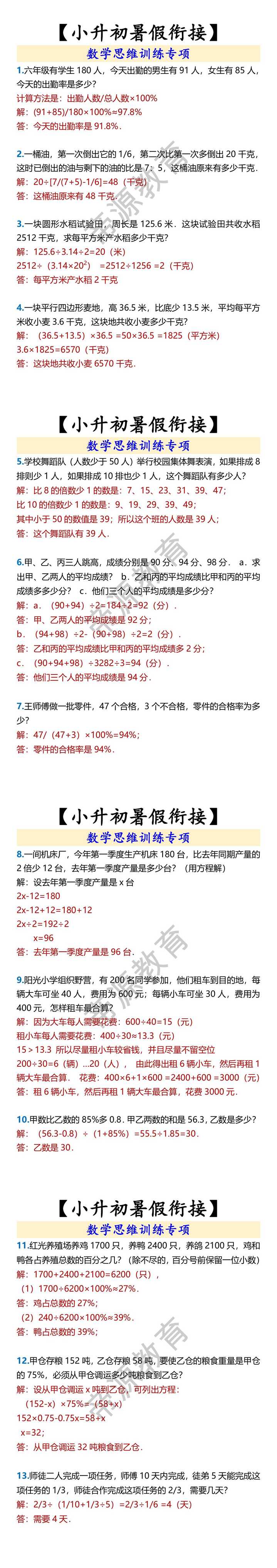 【小升初暑假衔接】 数学思维训练专项