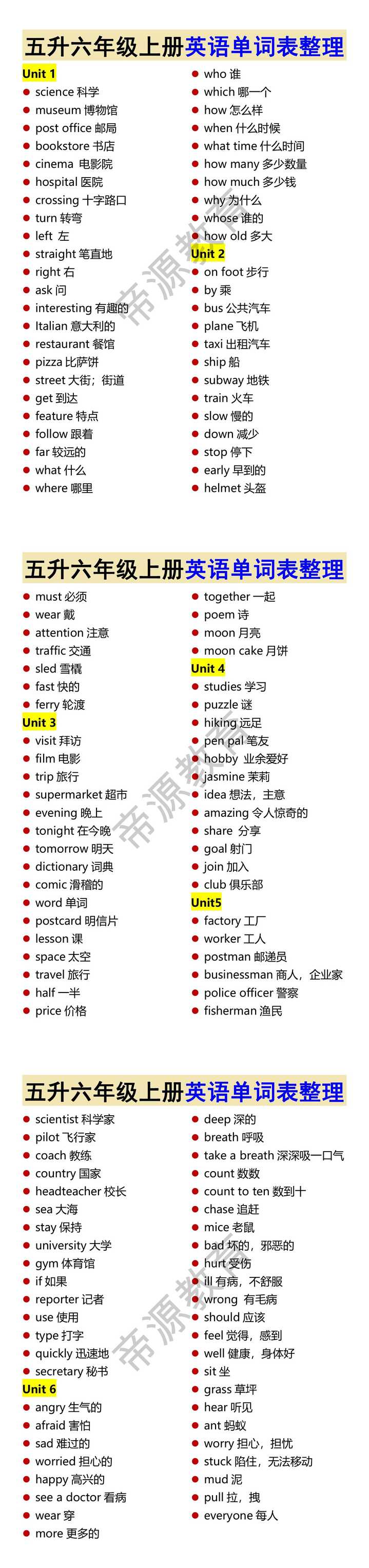 五升六年级上册英语单词表整理