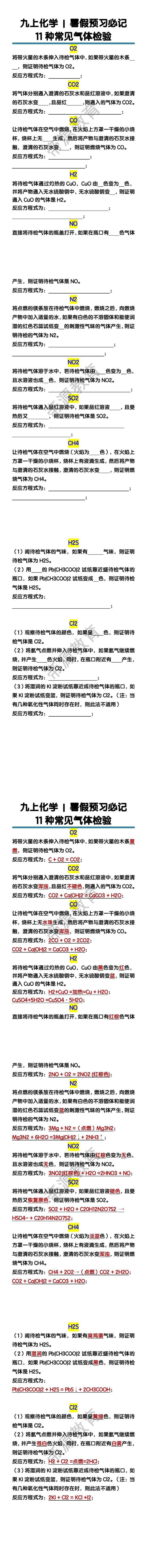 九上化学暑假预习必记：11种常见气体检验