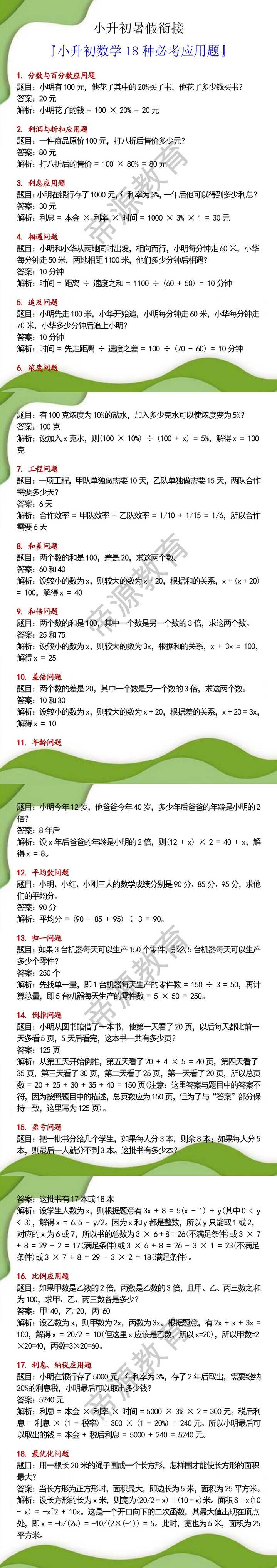 小升初数学18种必考应用题