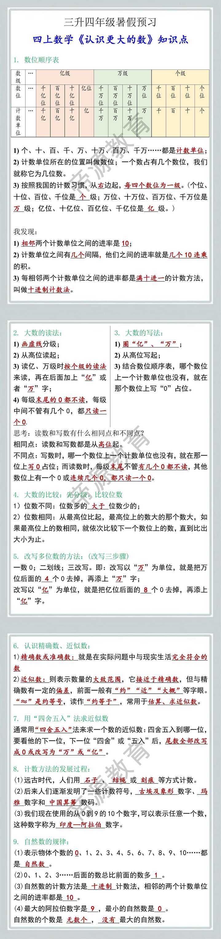 三升四年级数学上册《认识更大的数》知识点