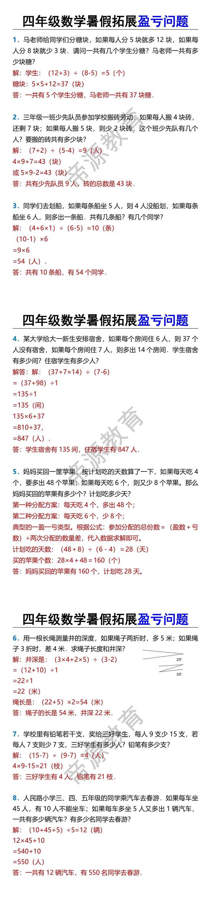 四年级数学暑假拓展盈亏问题