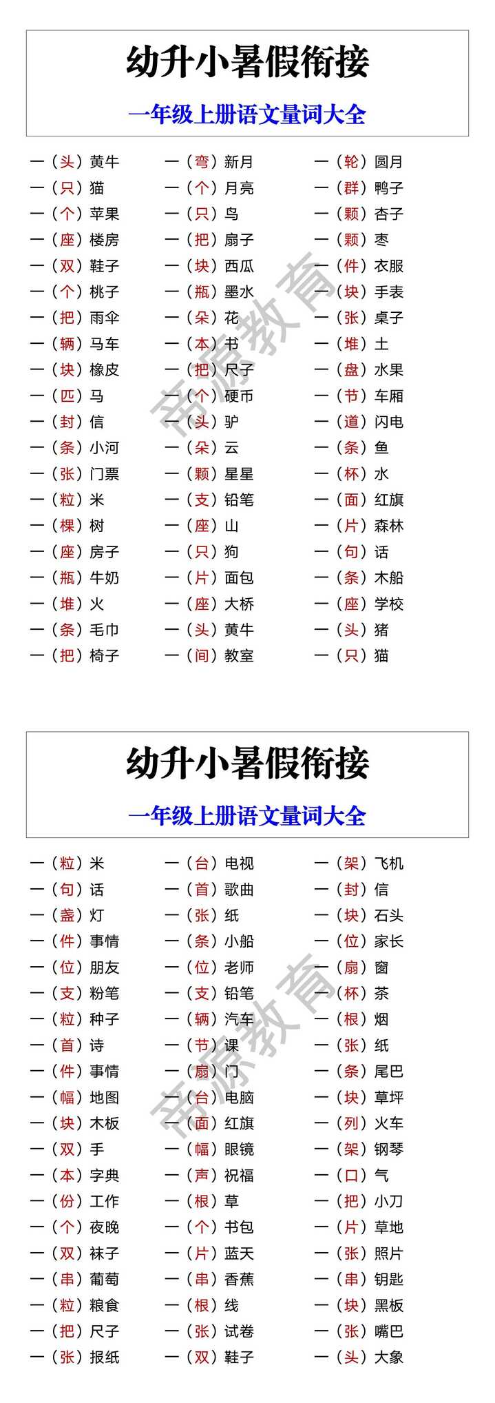 一年级上册语文量词大全