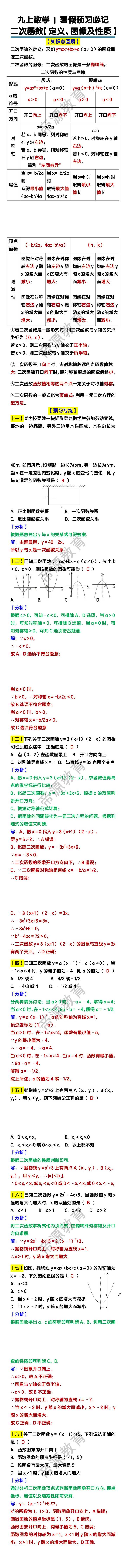 九上数学暑假预习必记：二次函数【定义、图像及性质】