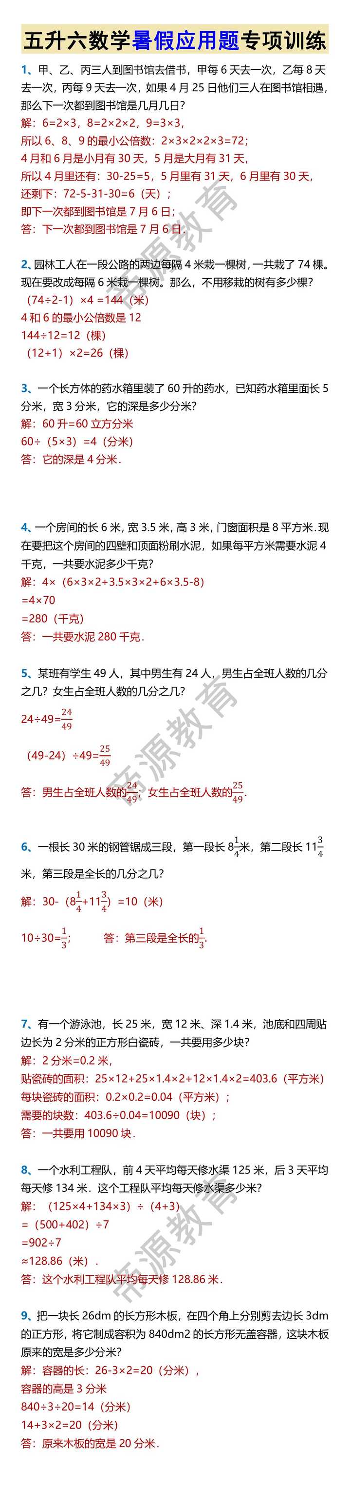 五升六数学暑假应用题专项训练