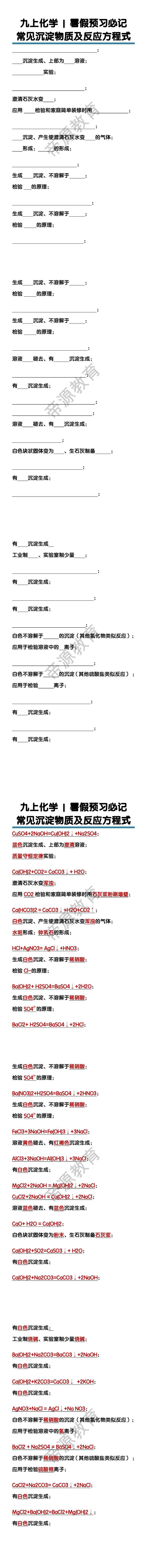 九上化学：常见沉淀物质及反应方程式