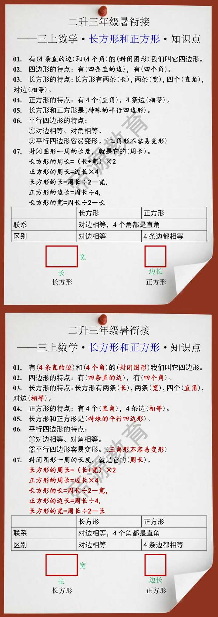 二升三年级数学上册长方形和正方形知识点