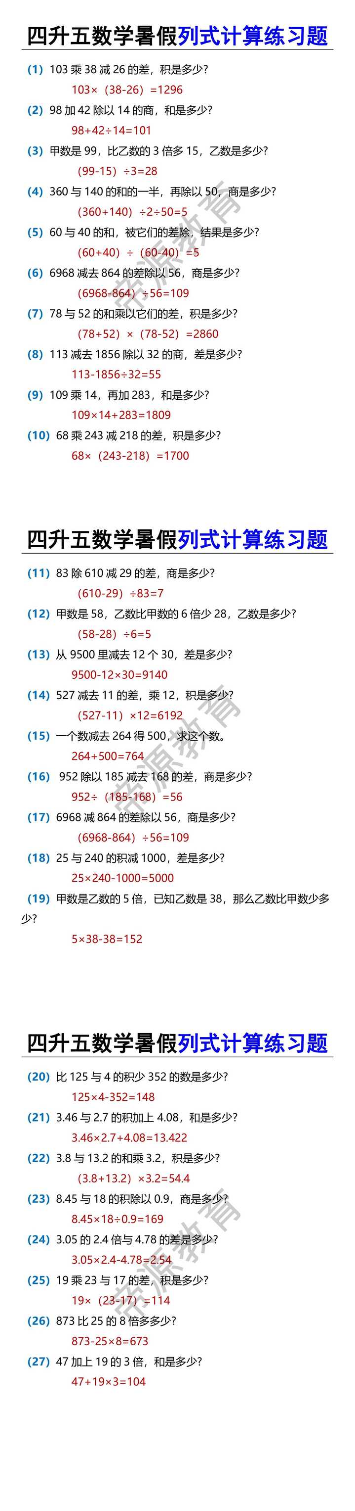 四升五数学暑假列式计算练习题