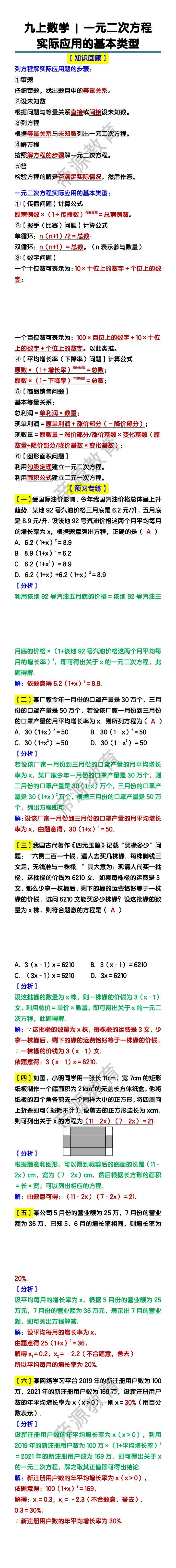 九上数学一元二次方程实际应用的基本类型
