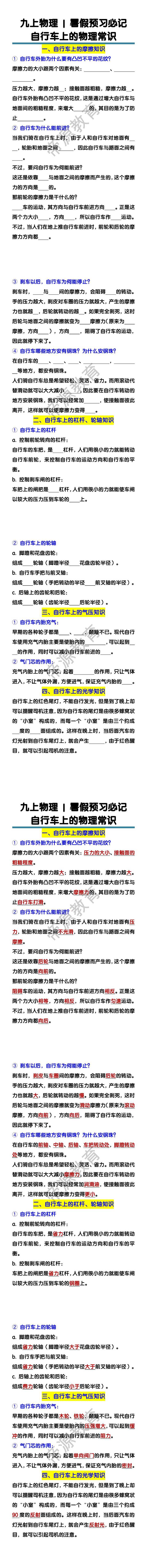 九上物理暑假预习必记：自行车上的物理常识