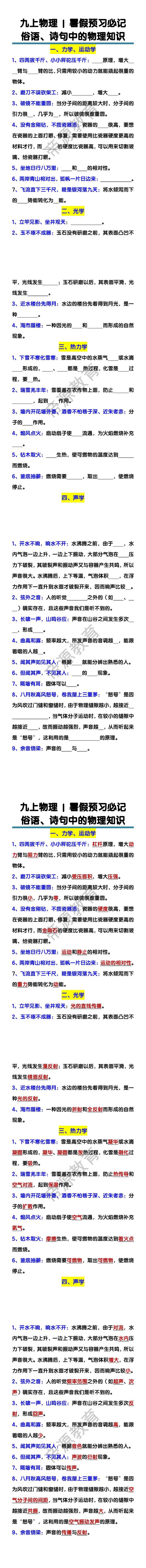 九上物理暑假预习必记：俗语、诗句中的物理知识