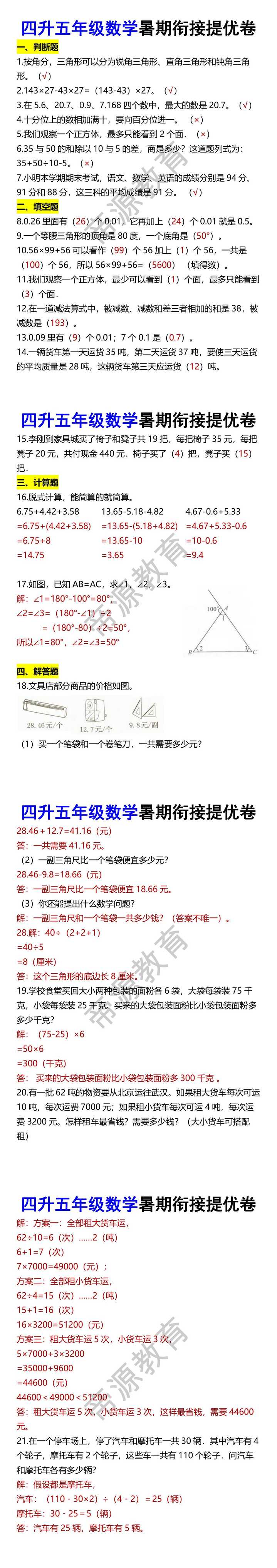 四升五年级数学暑期衔接提优卷