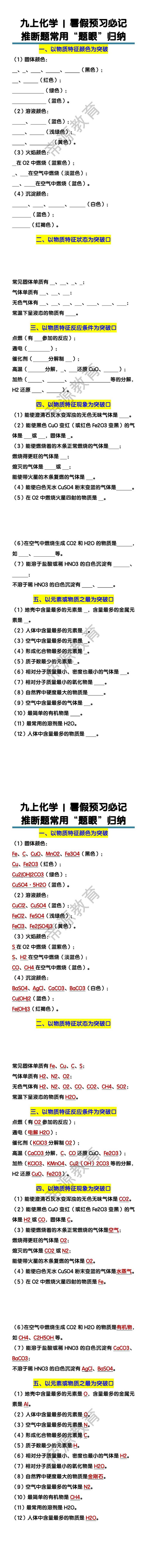 九上化学暑假预习必记：推断题常用“题眼”归纳