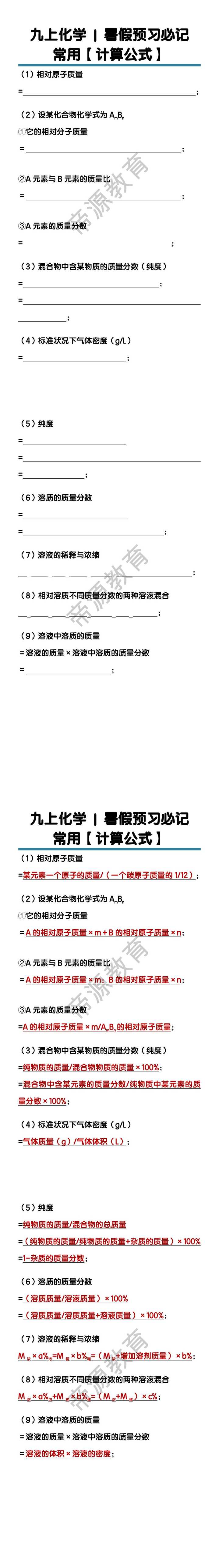 九上化学暑假预习必记：常用【计算公式】