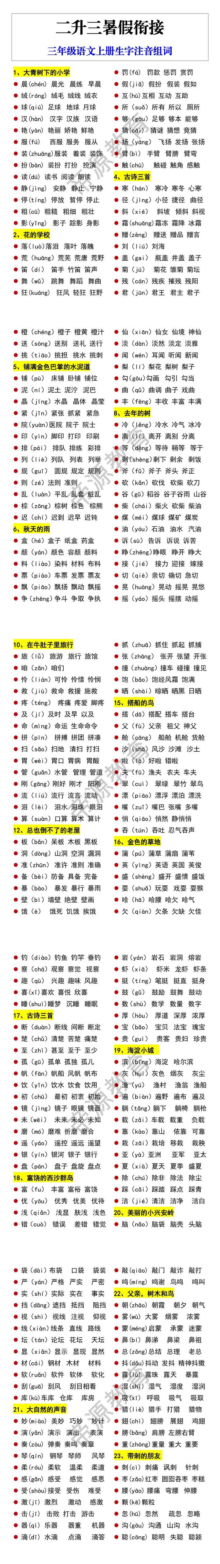 三年级语文上册生字注音组词