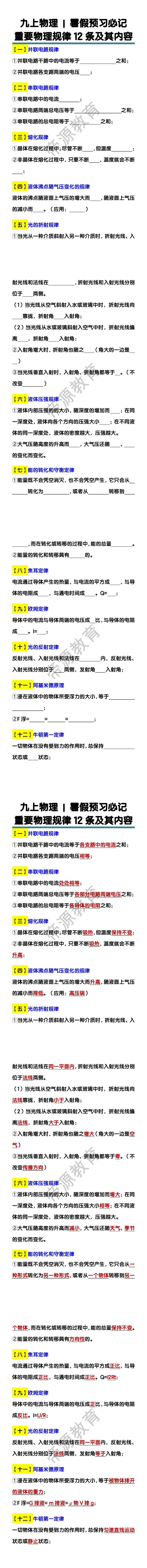 九上物理预习必记：重要物理规律12条及其内容