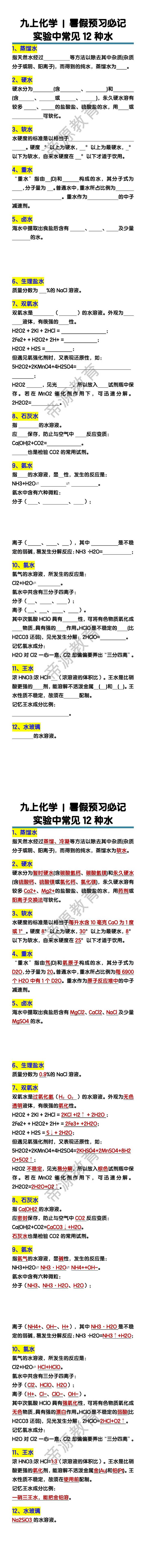 九上化学预习必记：实验中常见12种水