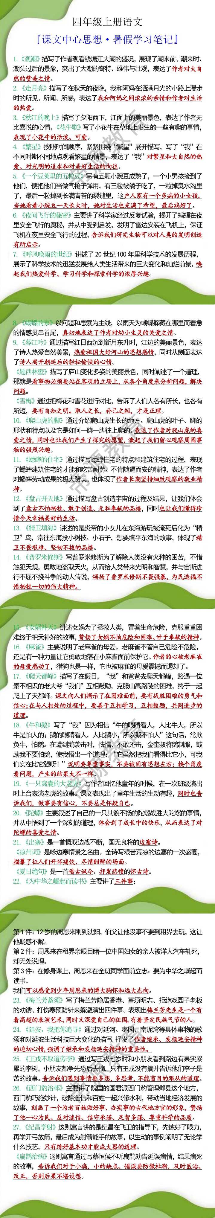 四年级上册语文课文中心思想暑假学习笔记