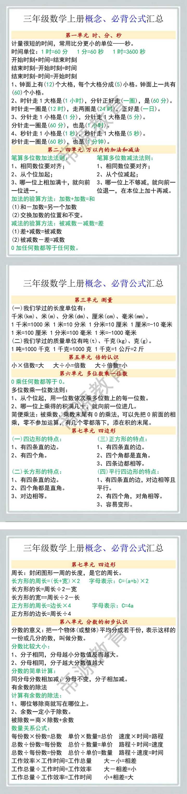 三年级数学上册概念、必背公式汇总