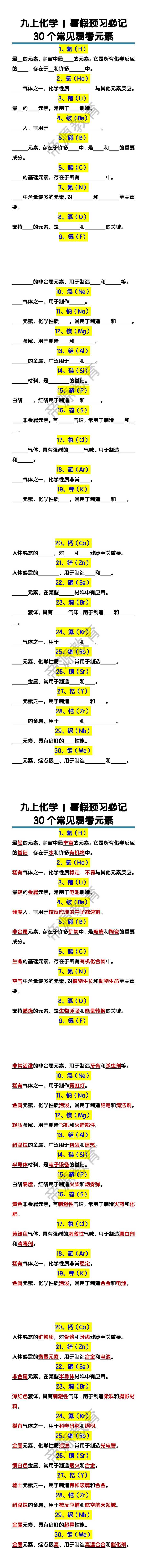 九上化学预习必记30个常见易考元素