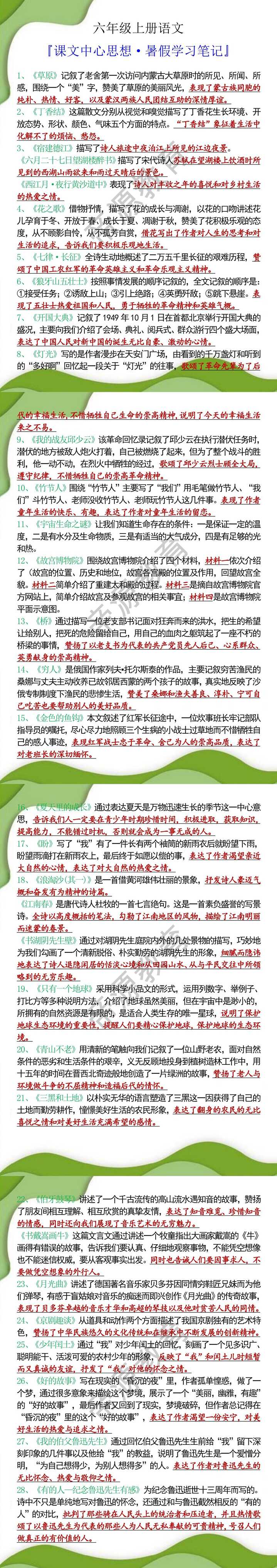 六年级上册语文课文中心思想暑假学习笔记